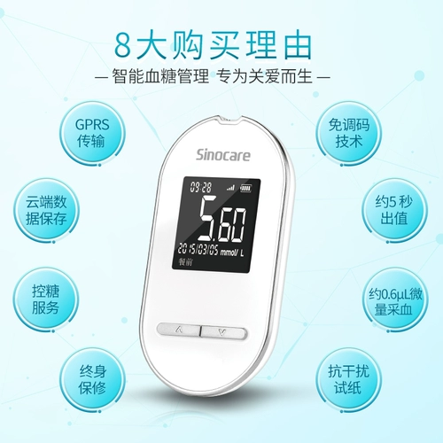 三诺 Поцелуй -тип глюкозы глюкозы глюкозы глюкозы для крови.