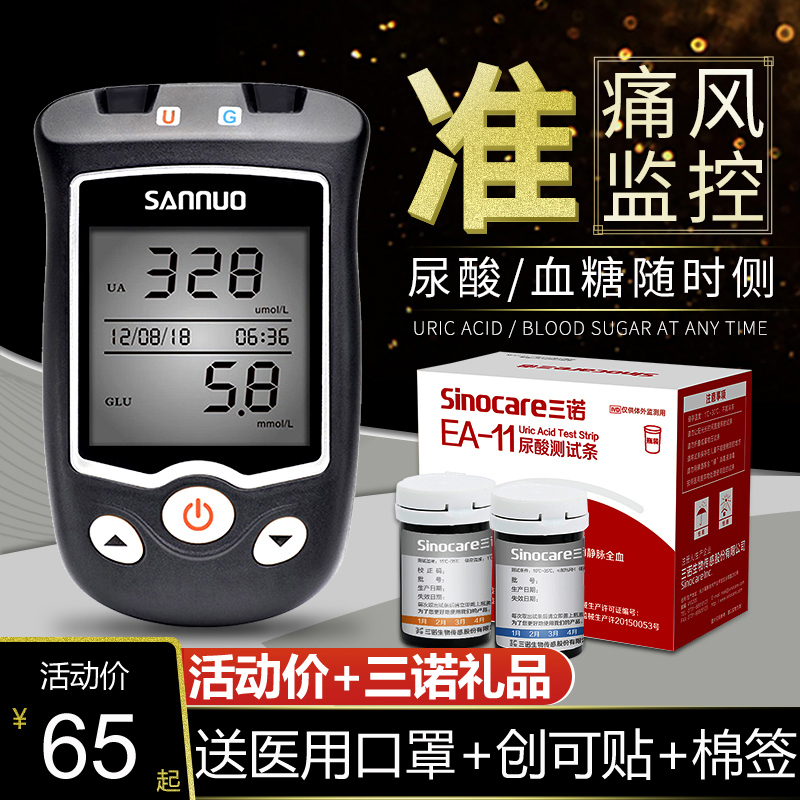 Sinuo blood glucose uric acid detector household EA-11 blood glucose testing machine uric acid test paper test instrument for uric acid test