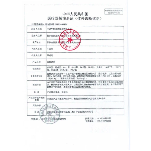 三诺 GA-3 Clool Glucose Test Примечание к крови глюкозой.