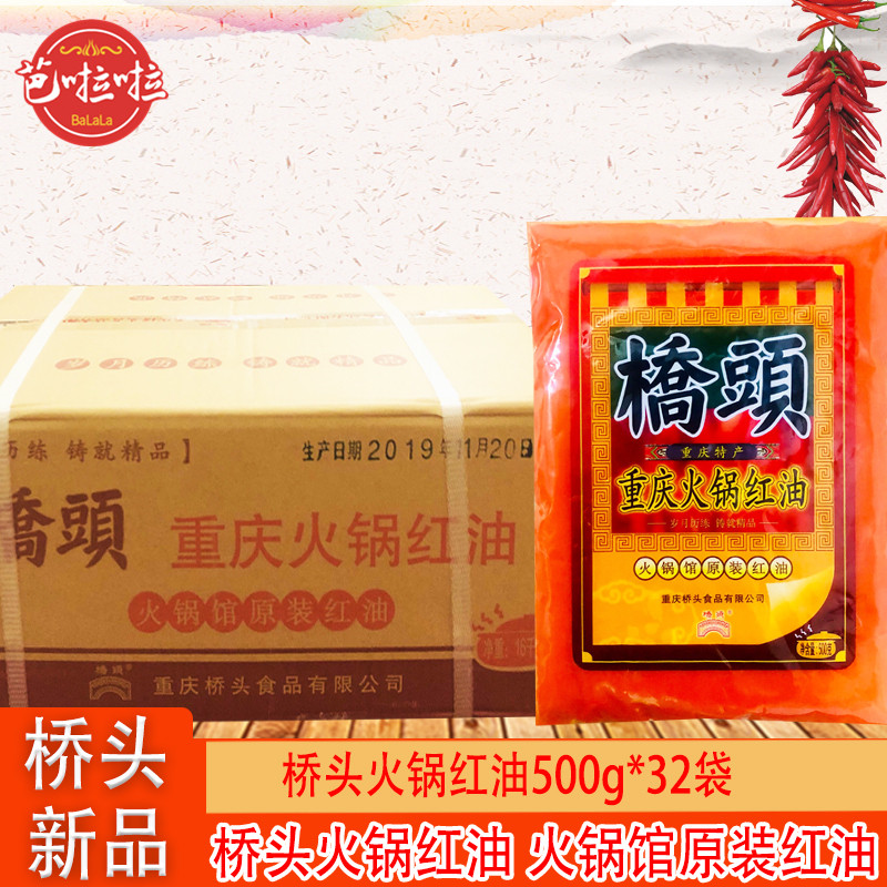 FCL Qiaotou Chongqing hot pot red oil hot pot restaurant original red oil butter base 500g*32 bags