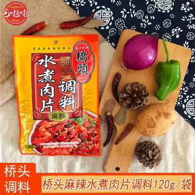 Chongqing specialty Qiaotou boiled meat slices seasoning 120g spicy fresh Sichuan cuisine seasoning