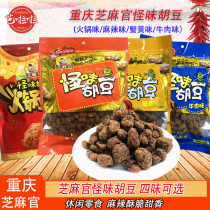 Chongqing specialty Sesame Guan strange taste hummus Orchid beans Broad beans Spicy crab yellow beef flavor 420g 120g snacks