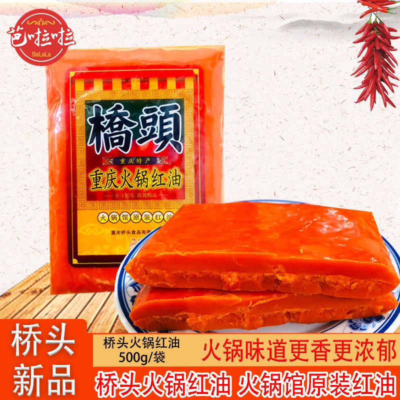 (Qiaotou New product)Qiaotou Chongqing hot Pot Red oil hot pot Restaurant original red oil butter hot pot base 500g