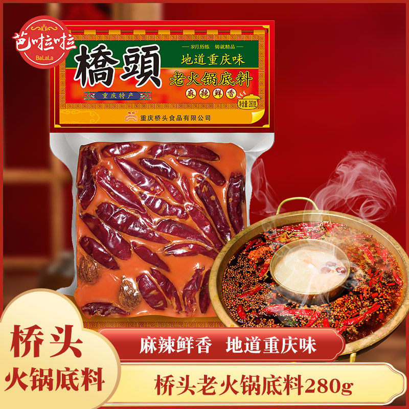 Chongqing specialty Qiaotou old hot pot soup base 280g * 2 bags handmade butter hot pot Sichuan spicy hot dish seasoning
