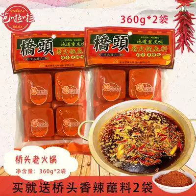 Chongqing specialty Qiaotou old hot pot soup base 360g*2 bags of mini hot pot Malatang seasoning