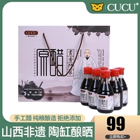 CUCU Shanxi Specialty Brewing уксус старый уксус 6 -декоральный флагманский магазин маленькая бутылка 160 мл8 Подарочная коробка уксуса установлена ​​Уксус