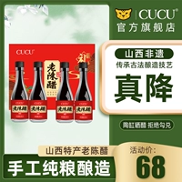 CUCU JINLI GIRD BOX PUMPLING Уксус Shanxi Specialty Lao Chen Flagship Store Boutique Gift Gift Box 260 мл*4 бутылки