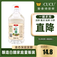 Cucu White уксус 2.5L Sushi -уксус яблоко EDIBL