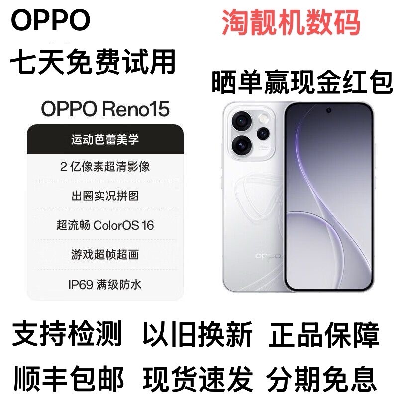 Oppo Reno15 200 Million Pixel Ultra-Clear Image Ip69 Full-Level Waterproof Beyond-The-Ordinary Live Broadcast 5g Smartphone