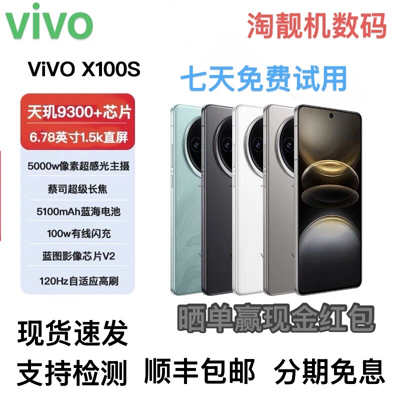Vivo X100S Full Network 5g Dimensity 9300+ Zeiss Lens Gaming and Photography Smart Straight-Screen Phone Vivo X100S Full Network 5g Dimensity 9300+ Zeiss Lens Gaming and Photography Smart Straight-Screen Phone