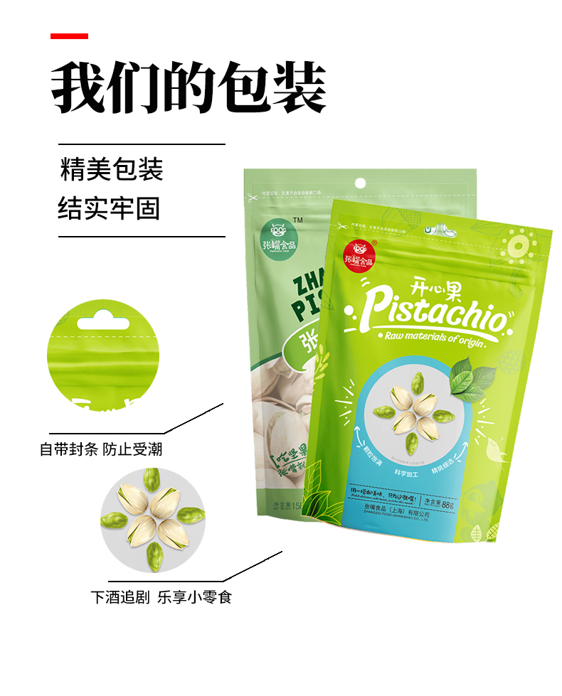 张嘴食品-开心果坚果组合