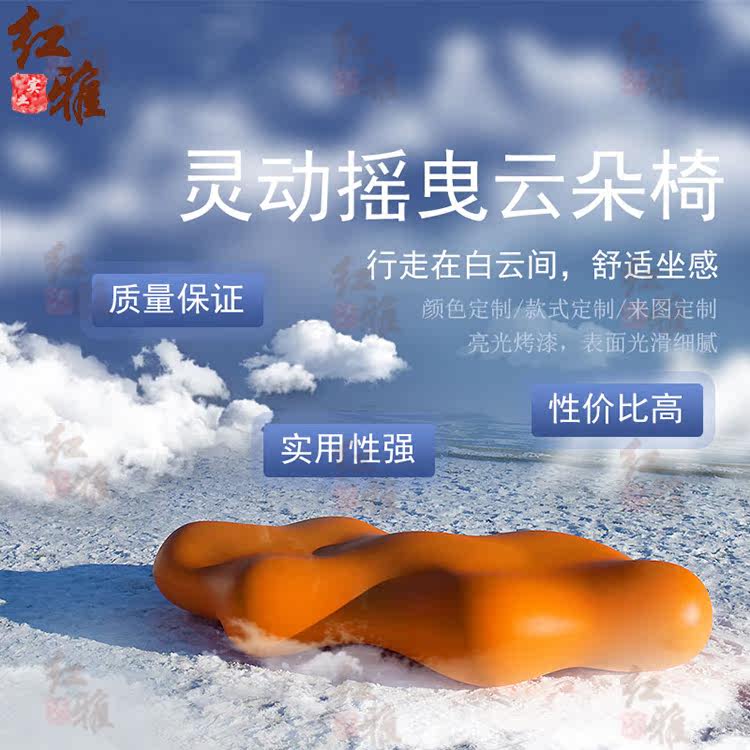 Creative glass fiber shopping mall cloud chair sample house display center lobby waiting stool outdoor shopping street swimming pool scenic spot leisure chair