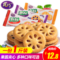 What a coincidence and really delicious sandwich biscuits 500g jam breakfast cakes in bulk mixed with multi-flavor snack food