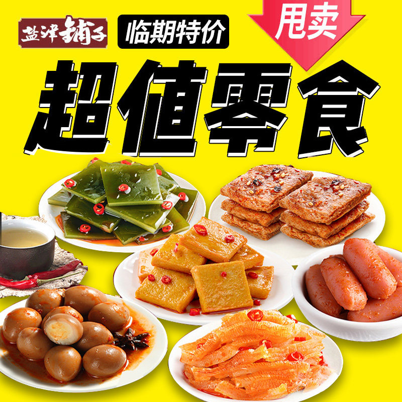 Salt Zins Palate In the Period Qingkura Food Snack Food Snacks Konkonsudae Wool Belly Fish Tofu Big Gift Bags Vegetarian Meat Low-priced Promotions