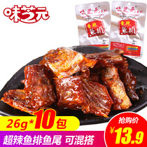 Weizhiyuan spicy fish fillet and fish tail 26g package Hunan specialty spicy fish nugget hole snack court leisure snack