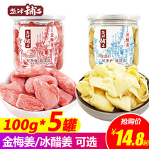 Yanjin Shop Golden Plum Ginger 100gx5 Cans Candied Ice Vinegar Ginger Snacks Hunan Specialty Red Ginger Ginger Shredded