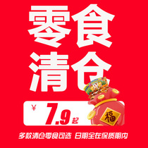 Yanjin shop snacks plum fish tofu konjac vegetarian meat dried bean curd whole box of candied fruit clearance period low price