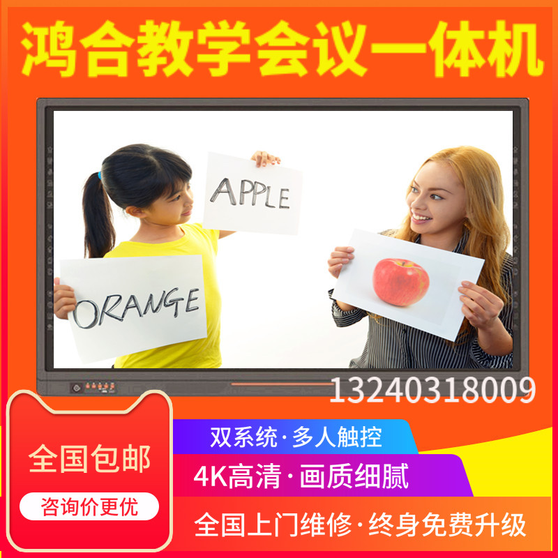 Honghe teaching All Conference tablet interactive electronic whiteboard 55 inches-86 inches interactive touch screen