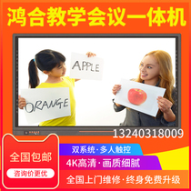 Honghe teaching all-in-one machine Conference tablet interactive whiteboard 55 inches-86 inches interactive touch screen