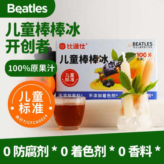 比逗仕儿童棒棒冰棍100%原果汁金银花蓝莓桑葚饮料儿童标准果蔬汁