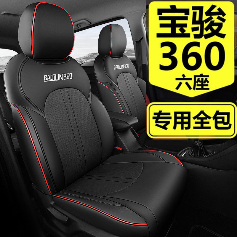 2018 19 21 Baojun 360 full surrounded special seat cover 66 seat seat seat fitted for four season automotive cushion