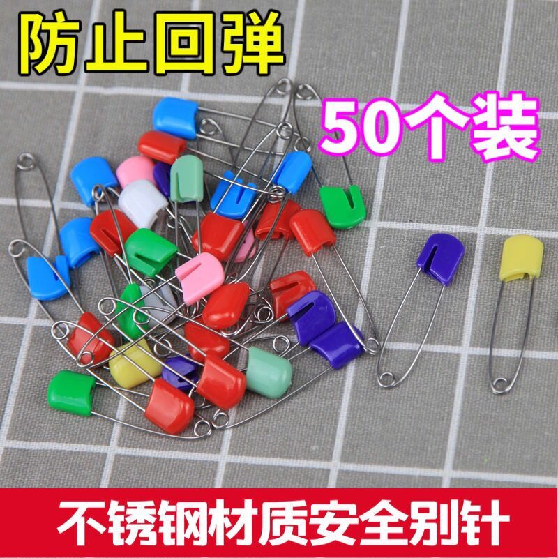 Baby safety pin large and small anti-rebound insurance pin buckle quilt curtain sleeve saliva towel fixed needle