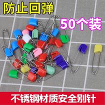 Baby safety pin large small anti-rebound insurance pin button cut curtain sleeve cuff towel fixed needle