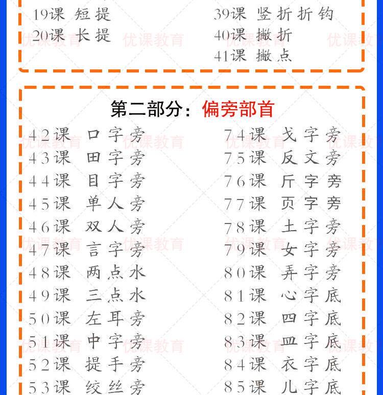 图片[3]-280节硬笔书法启蒙视频+全套硬笔书法字帖PDF网盘资源【电商热销983】-欢迎访问本站