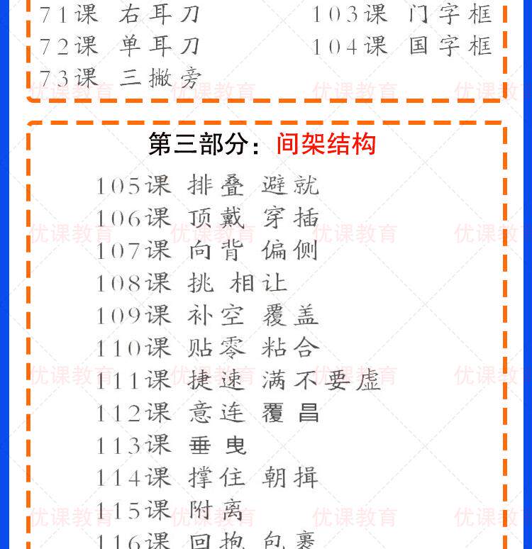 图片[5]-280节硬笔书法启蒙视频+全套硬笔书法字帖PDF网盘资源【电商热销983】-欢迎访问本站