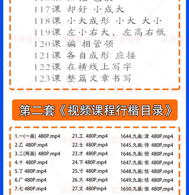 图片[6]-280节硬笔书法启蒙视频+全套硬笔书法字帖PDF网盘资源【电商热销983】-欢迎访问本站