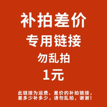 Contact customer service to make up the freight Postage special Other do not shoot or do not ship   