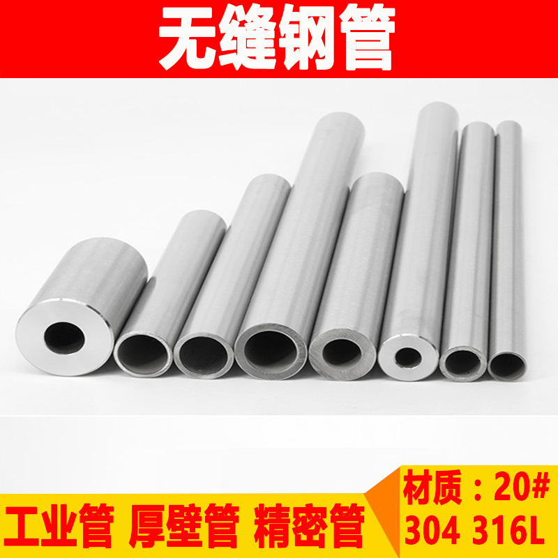 Seamless steel tube 304 stainless steel tube high precision tube 316L hollow round tube material thick wall seamless tube stainless steel tube