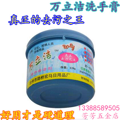 Wanlijie hand sanitizer, does not hurt hands, washes oil, prints ink, washes paint, decorates and decontaminates 420g