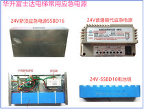 Huasheng Fujida elevator 24v emergency power supply SSBD16 8 battery pack universal walkie-talkie power supply