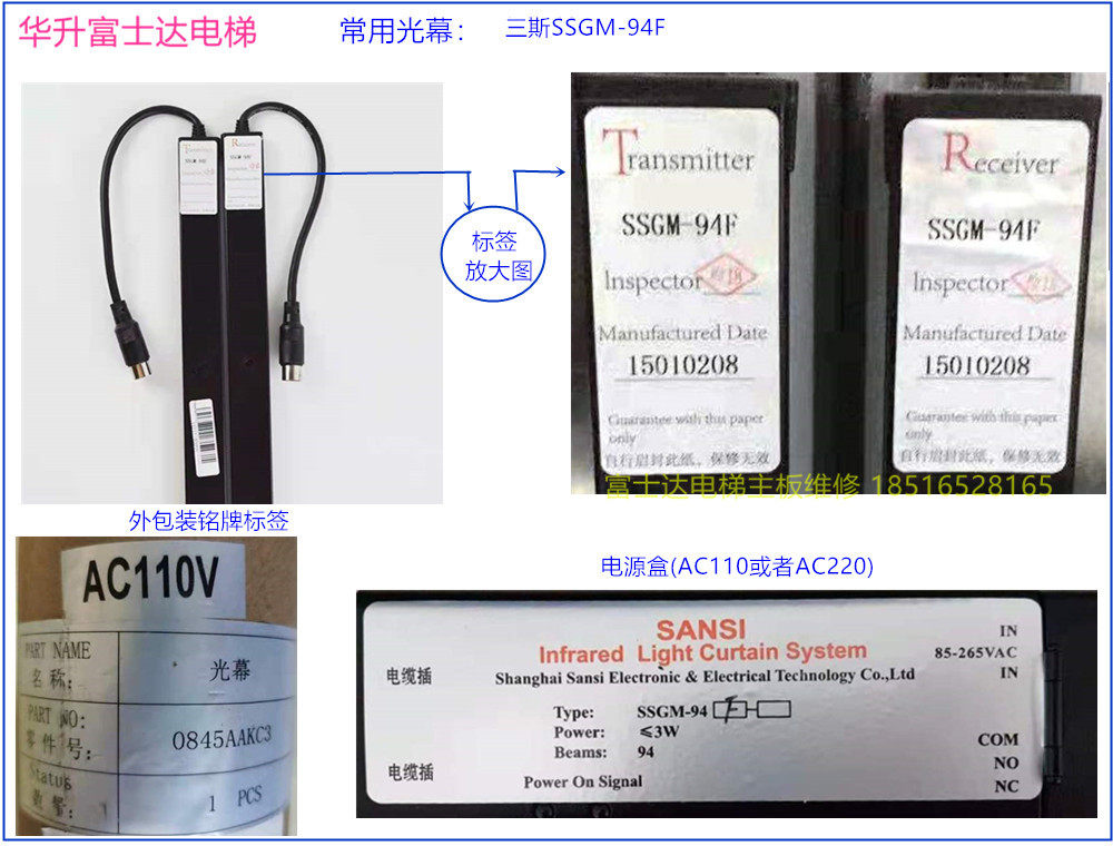 Huasan Foxda Lift Light Curtain Three Ses SSGM-94F GEDES-TX2000 GEDES-TX2000 SFT-632T CH7302