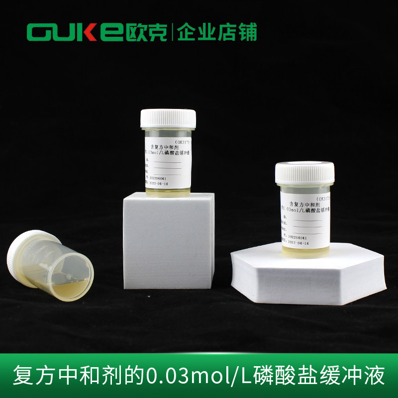 含复方中和剂的0.03mol/L磷酸盐缓冲液  消毒效果评价 无菌液体