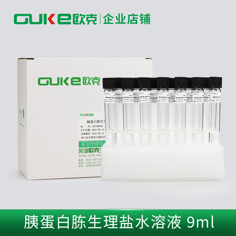 胰蛋白胨生理海盐水溶液20支/盒 澄清液体 专用 样品制备芜湖欧克