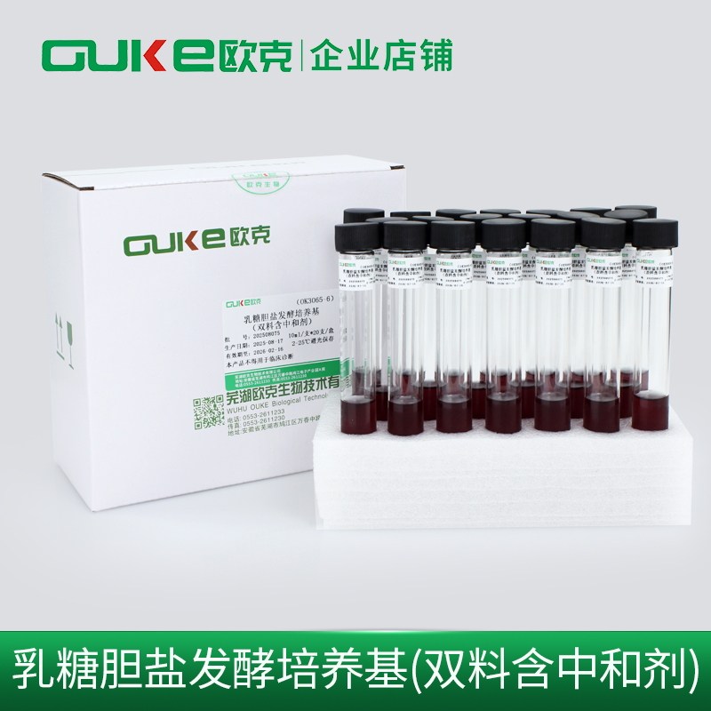 乳糖胆盐发酵培养基 双料含中和剂 用于化妆品中粪大肠菌群的检验