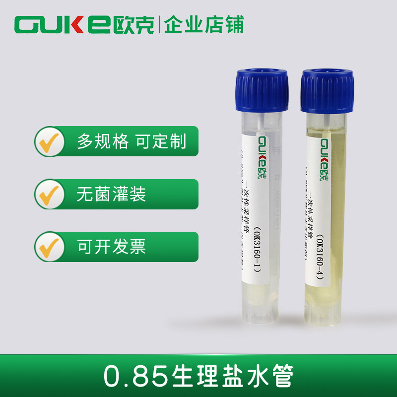 一次性表面涂抹棒10ml 物表采样0.85%盐水管 磷酸盐 芜湖欧克生物