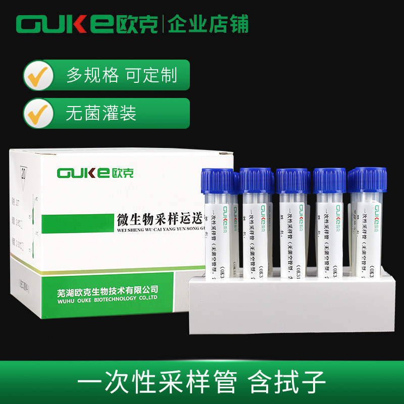 采样运送管0.85%盐水物表采样管 涂抹棒含中和剂OK3160-1芜湖欧克