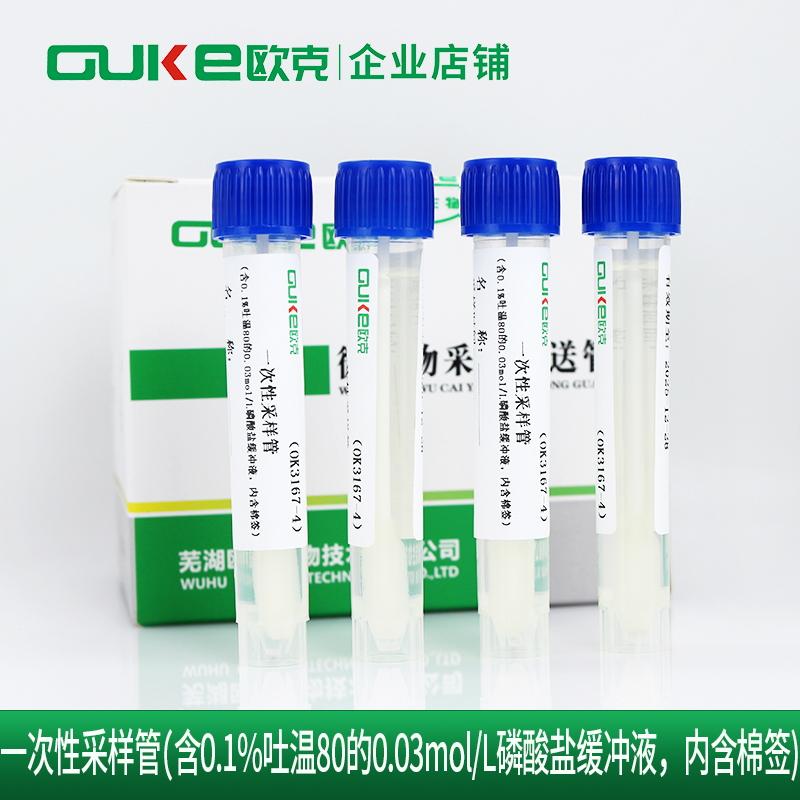 一次性采样管 含0.1%吐温80的0.03mol/L磷酸盐缓冲液芜湖欧克生物