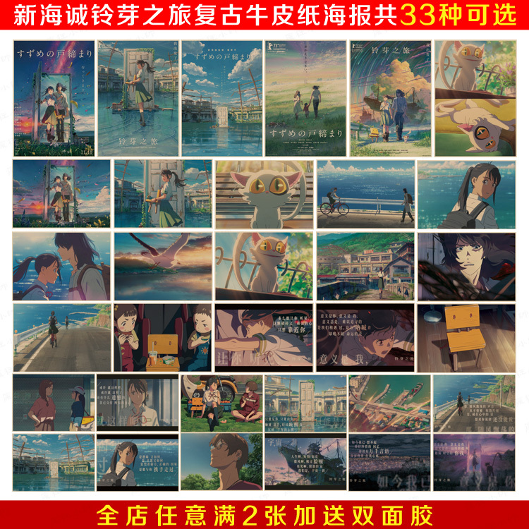 New Haoying's Journey to the End of the World Classic Animation Retro Nostalgic Kraft Paper Poster Living Room Dormitory Decorative Painting