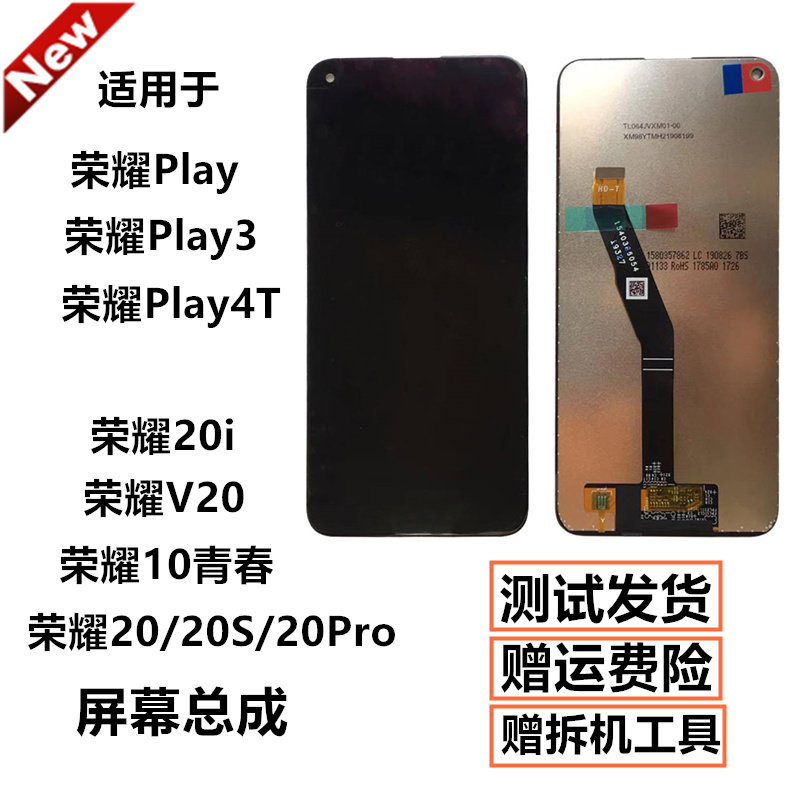 Apply Huawei play3 play3 4T 20pro 20pro 10 Youth 20i Touch Screen assembly with frame original dress