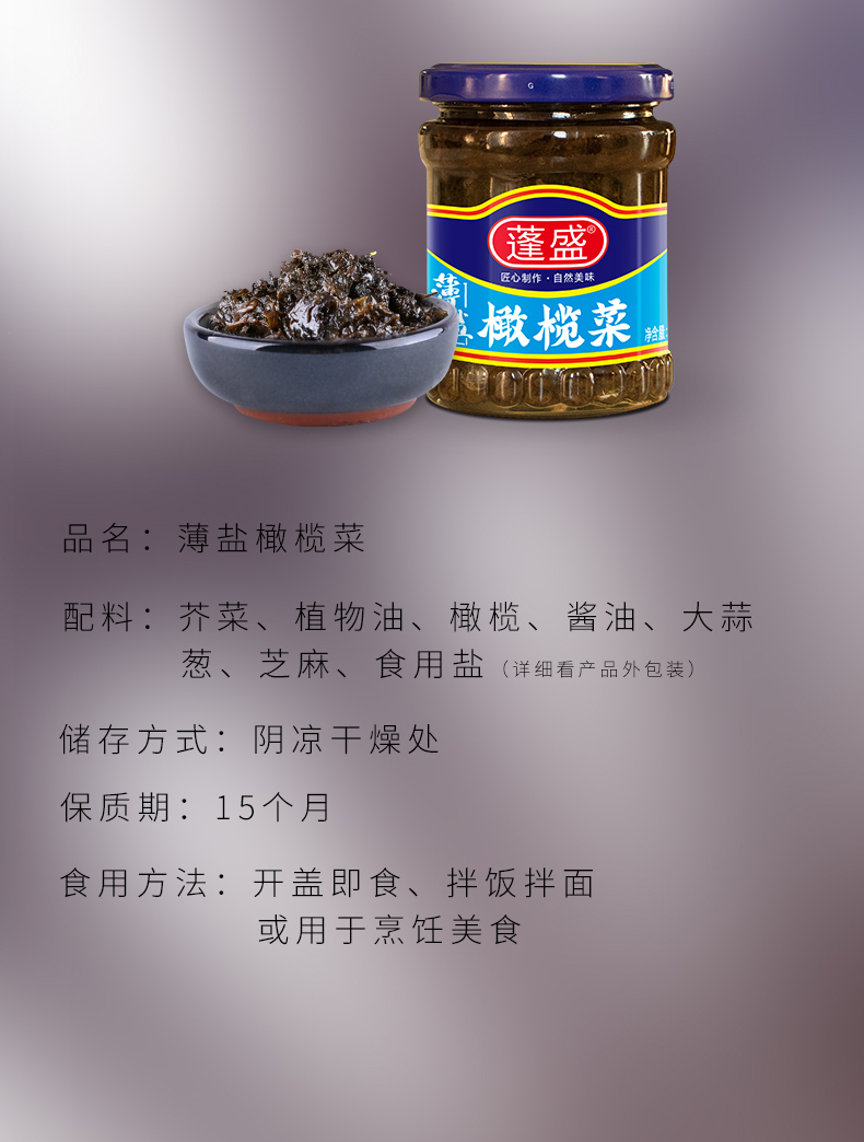 【蓬盛】薄盐香辣橄榄菜195g2瓶