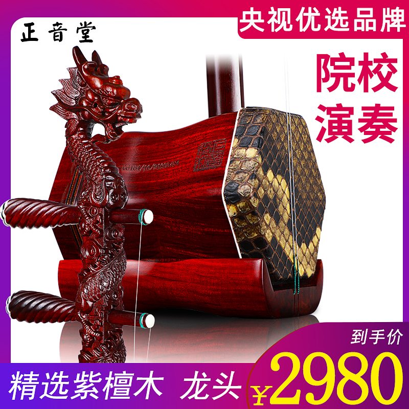 Zhengyintang erhu musical instrument red sandalwood faucet playing collection verification test Suzhou factory direct selling huqin