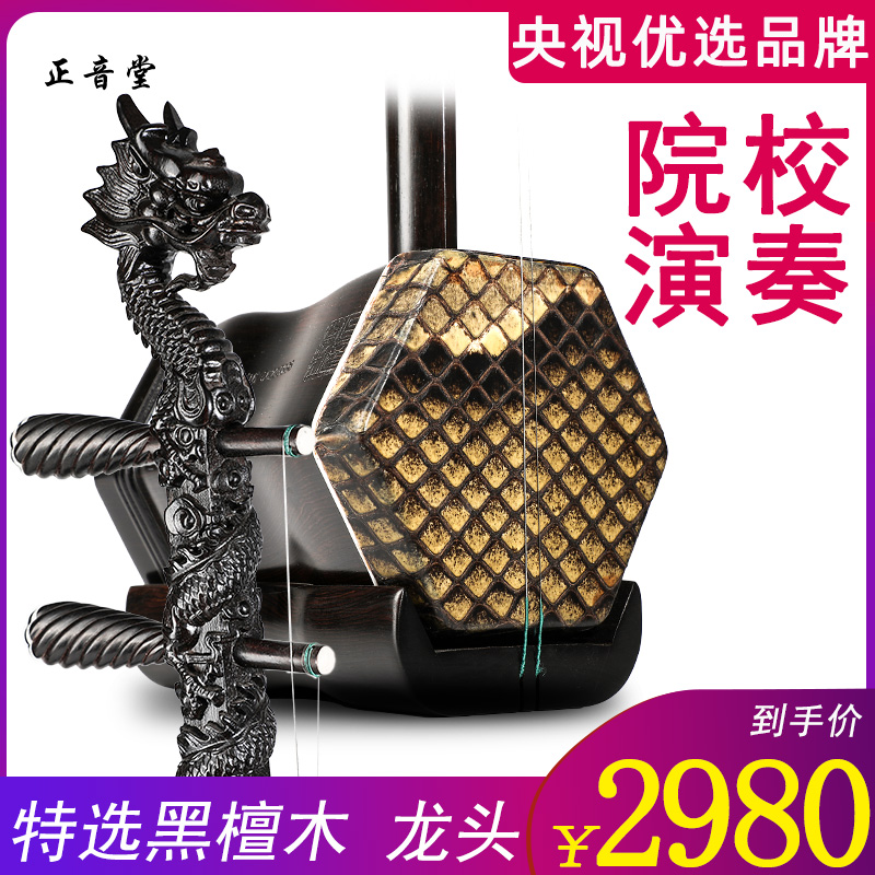 Zhengsoundtang Erhu instrument handmade engraving to play collection Black Honolulu wood tap treasures Suzhou manufacturer direct sales