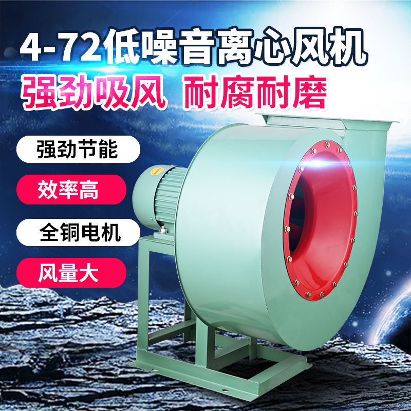 4-72 centrifugal blower low noise exhaust ventilation kitchen row oil smoke exhaust fan large air volume industrial dust suction ventilator