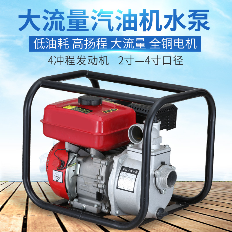 Gasoline engine pump agricultural irrigation high pressure self-priming pump high head pump farmland spray threshing