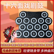 Portable multifunctional drama opera electronic gongs and drums 16 sides Beijing opera Henan opera Huangmei general drama fan strike board