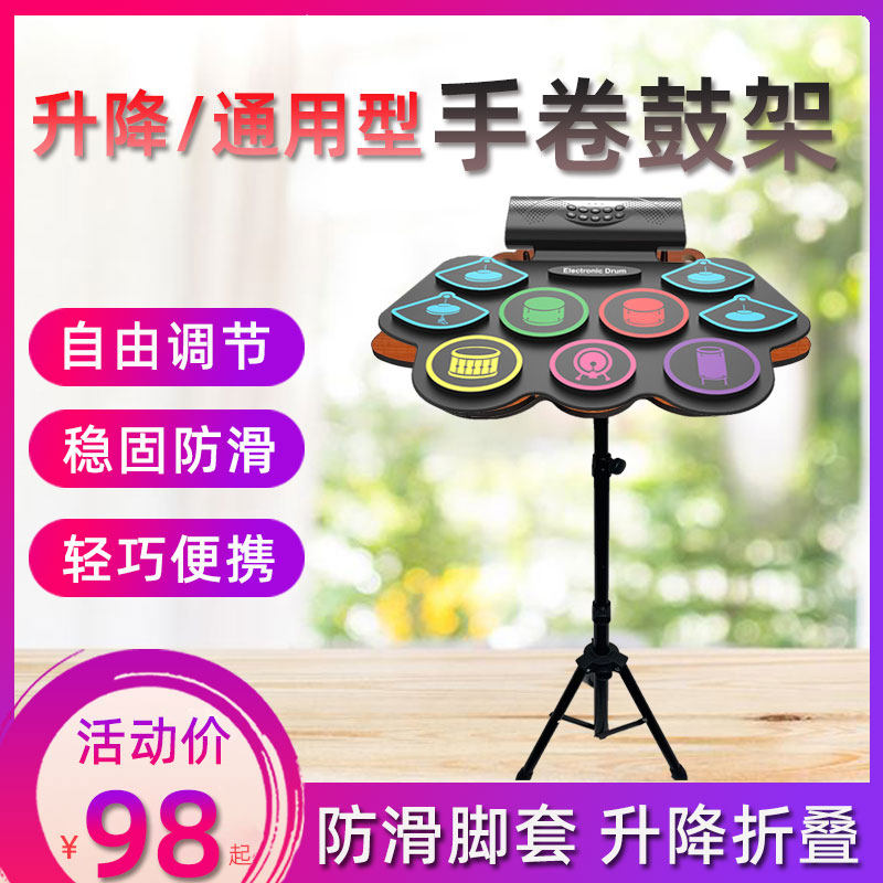 Portable hand roll electronic drum frame sub-drum frame children home beginners percussion plate pleasable folding bracket can be lifted